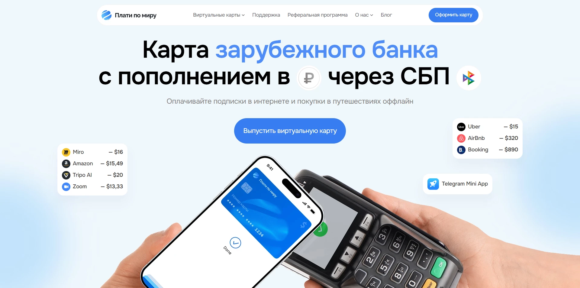 Плати по миру промокоды