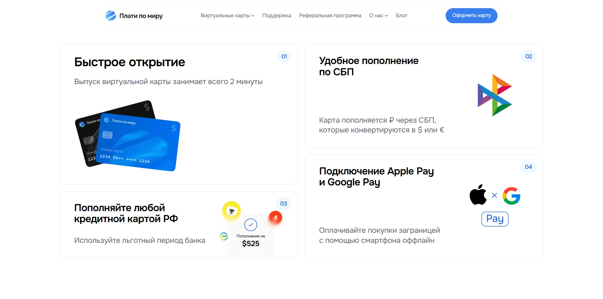 Плати по миру акции