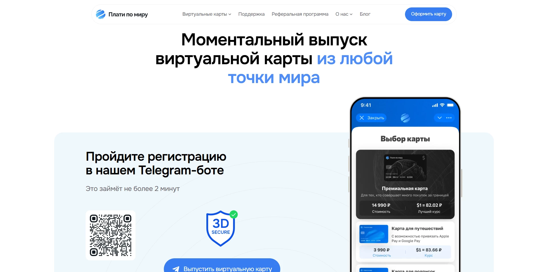 Плати по миру