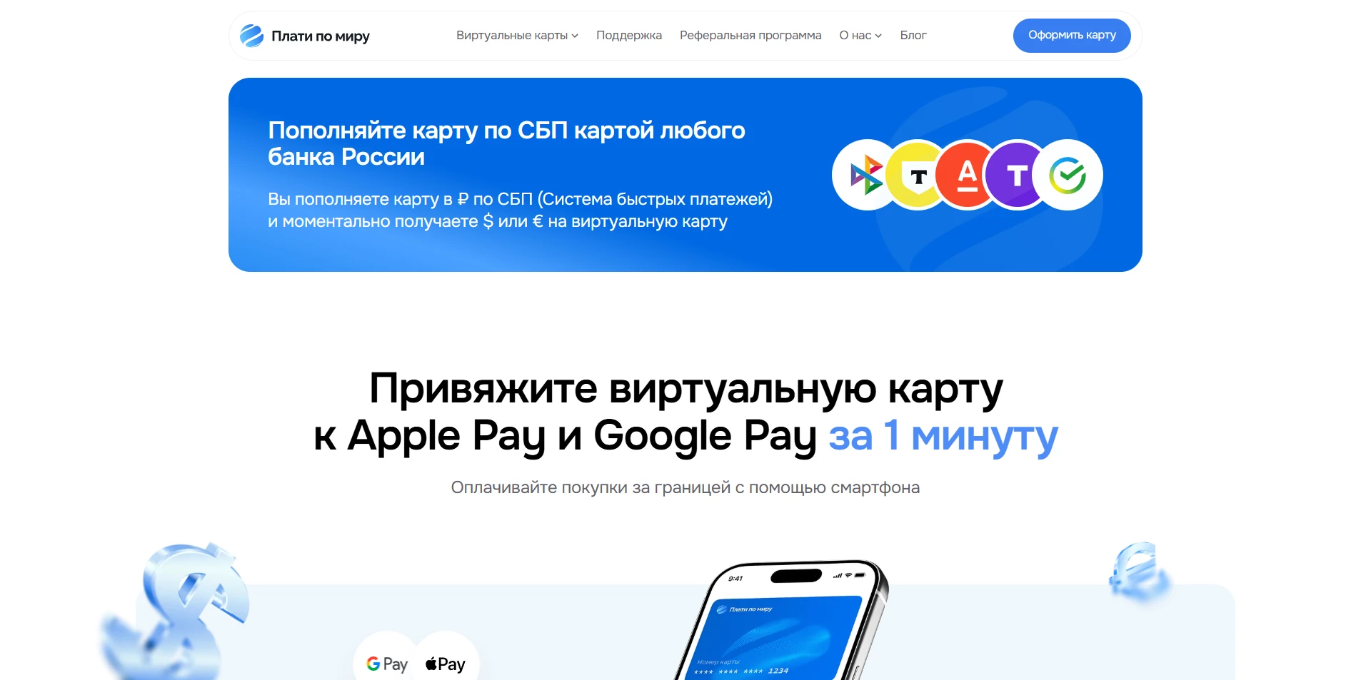 Плати по миру промокоды