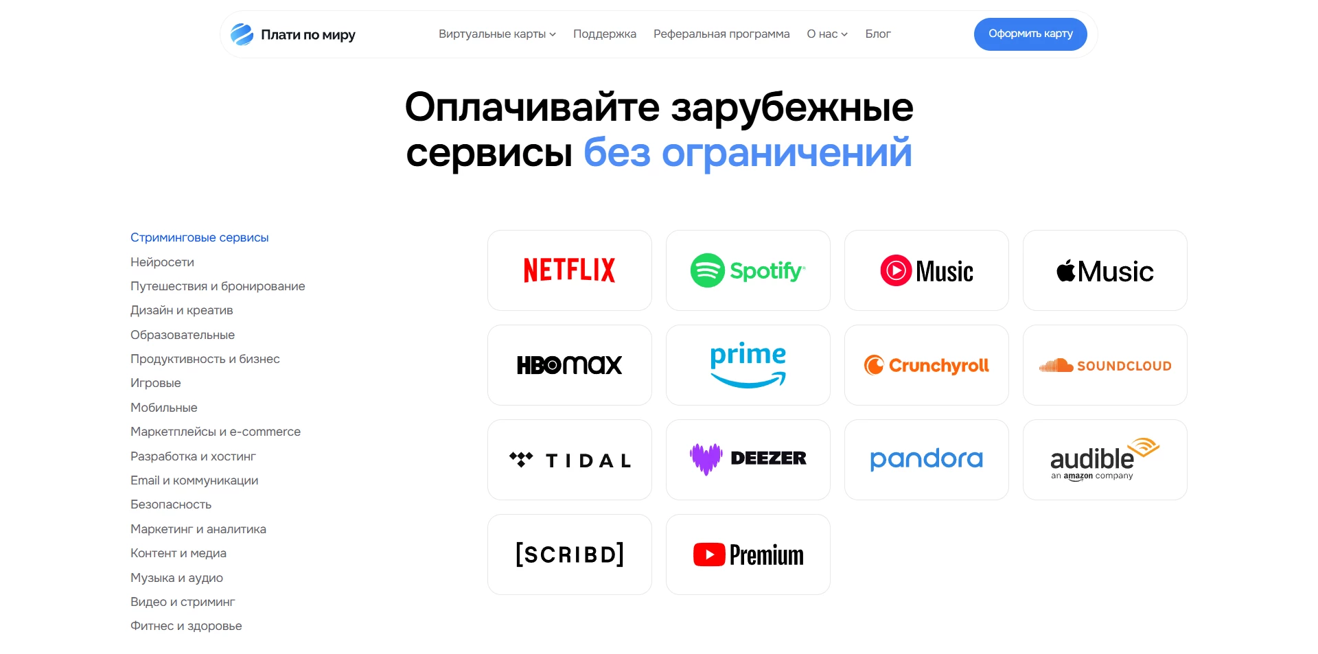 Плати по миру