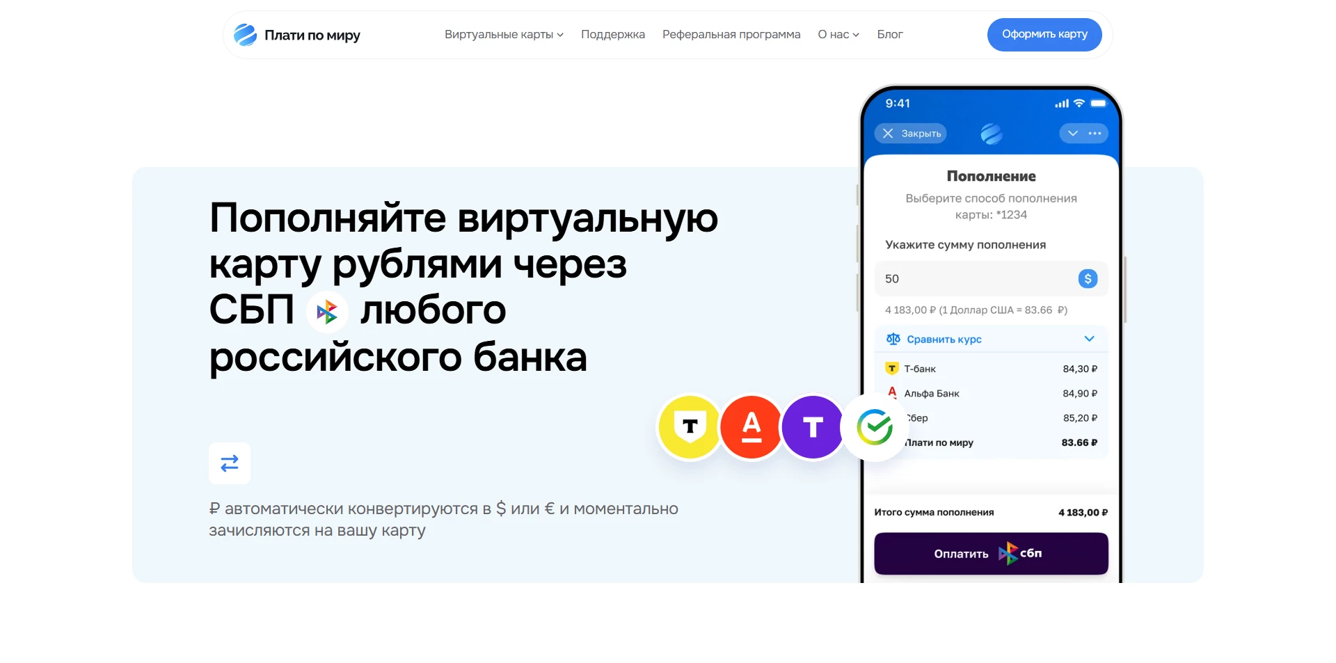 Плати по миру промокоды