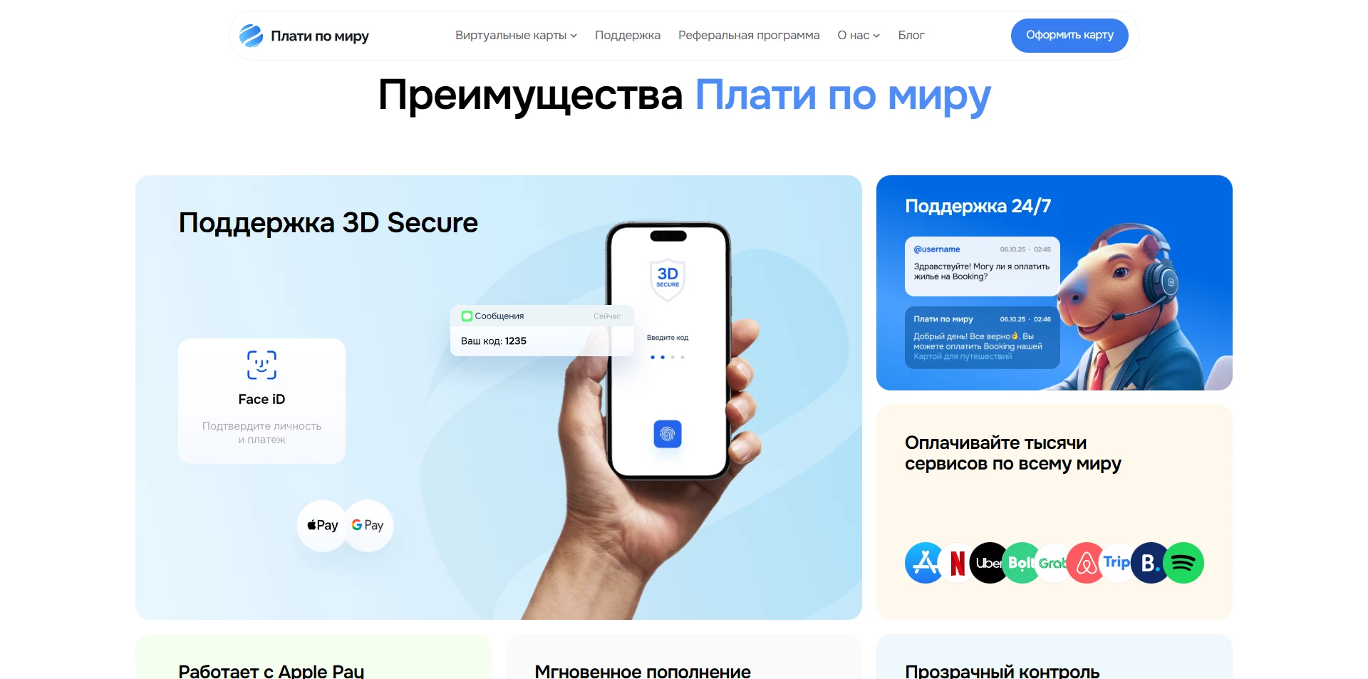 Плати по миру