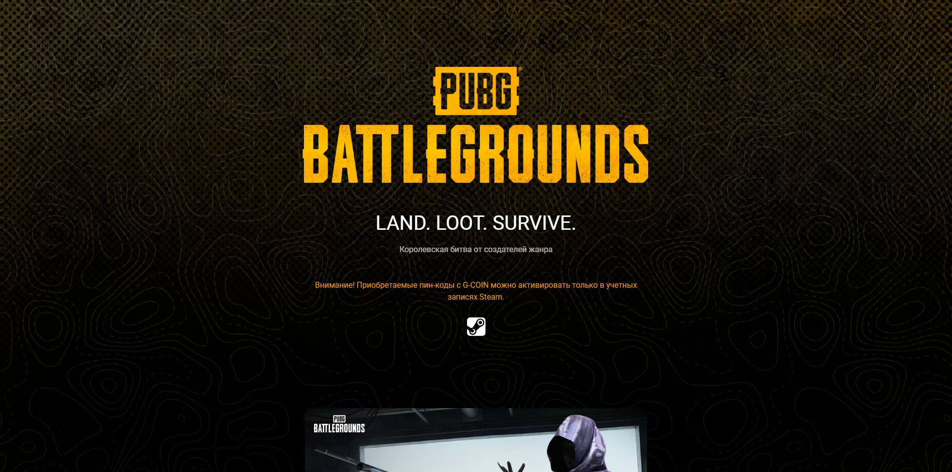 PUBG