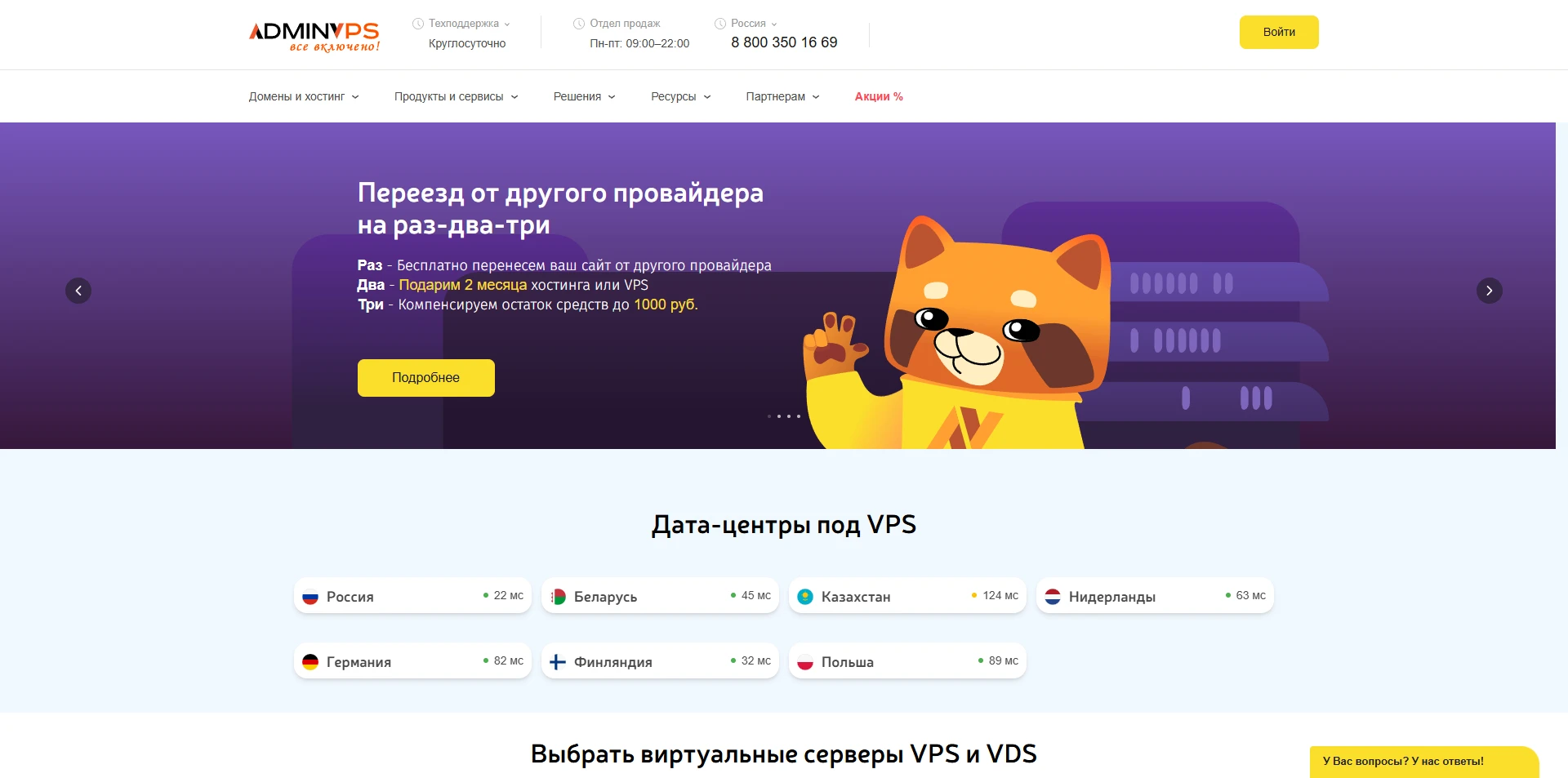 Adminvps промокоды
