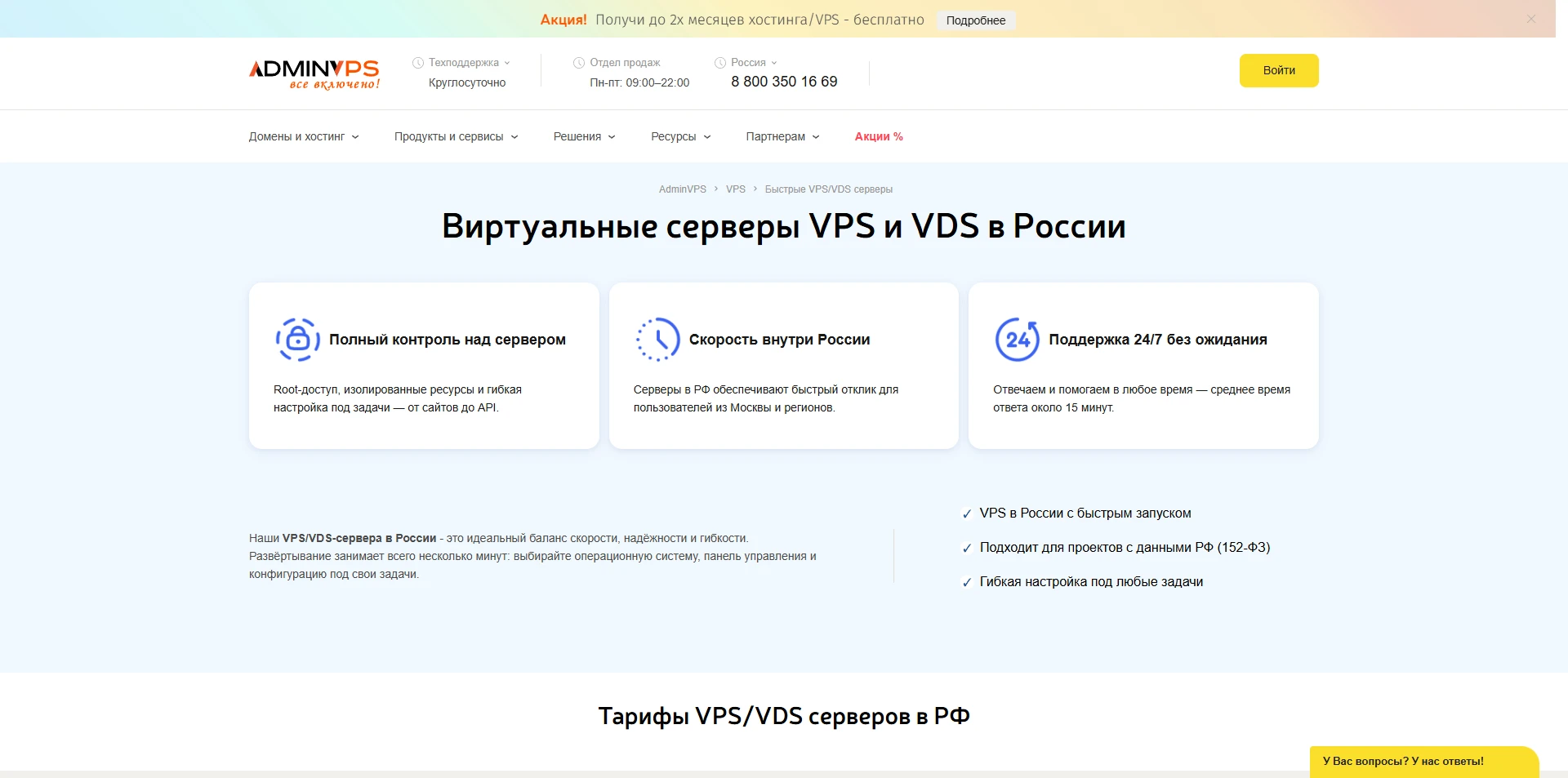 Adminvps акции