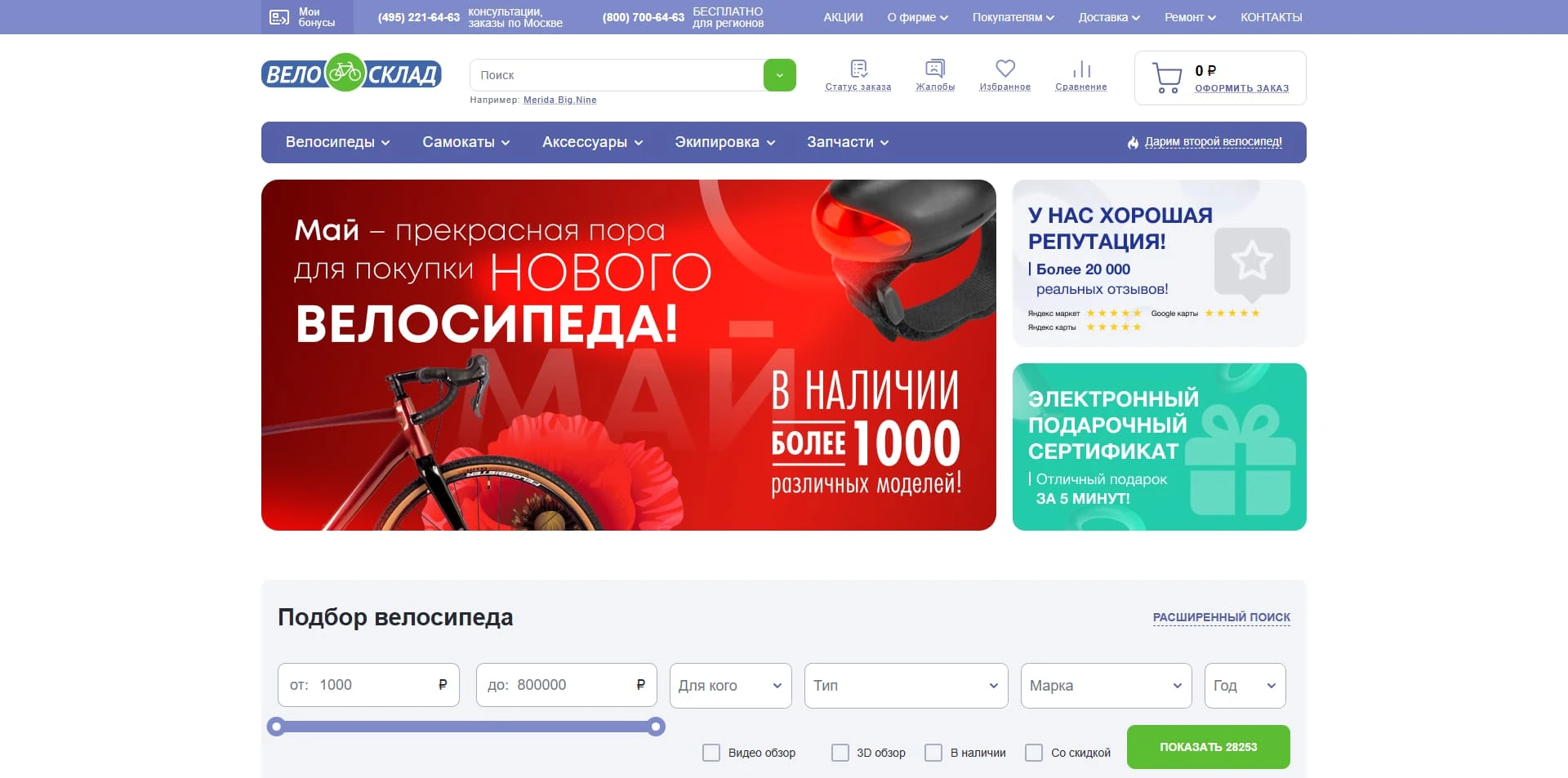 ВелоСклад промокоды