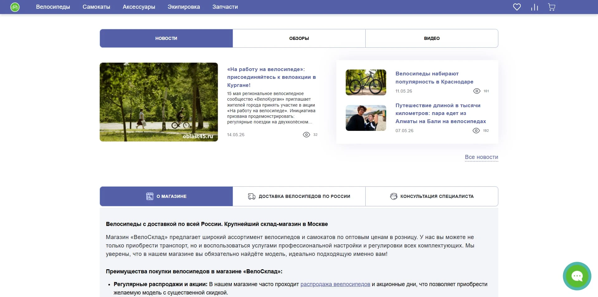ВелоСклад промокоды