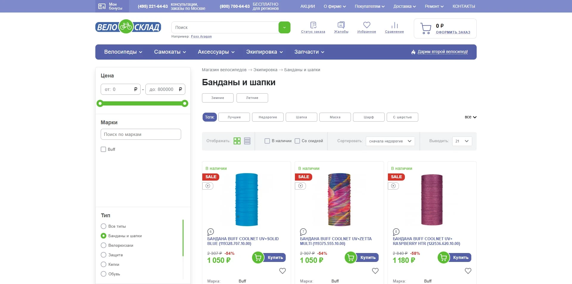 ВелоСклад промокоды