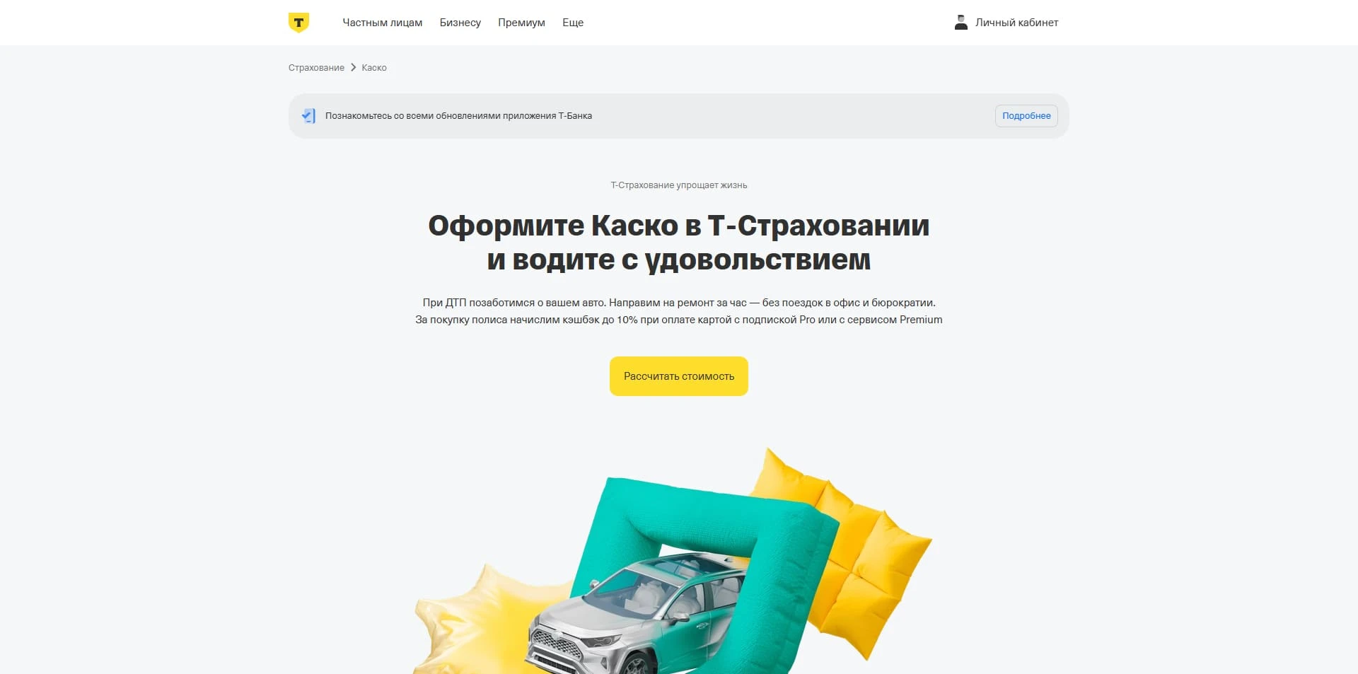 Т-Банк КАСКО промокоды