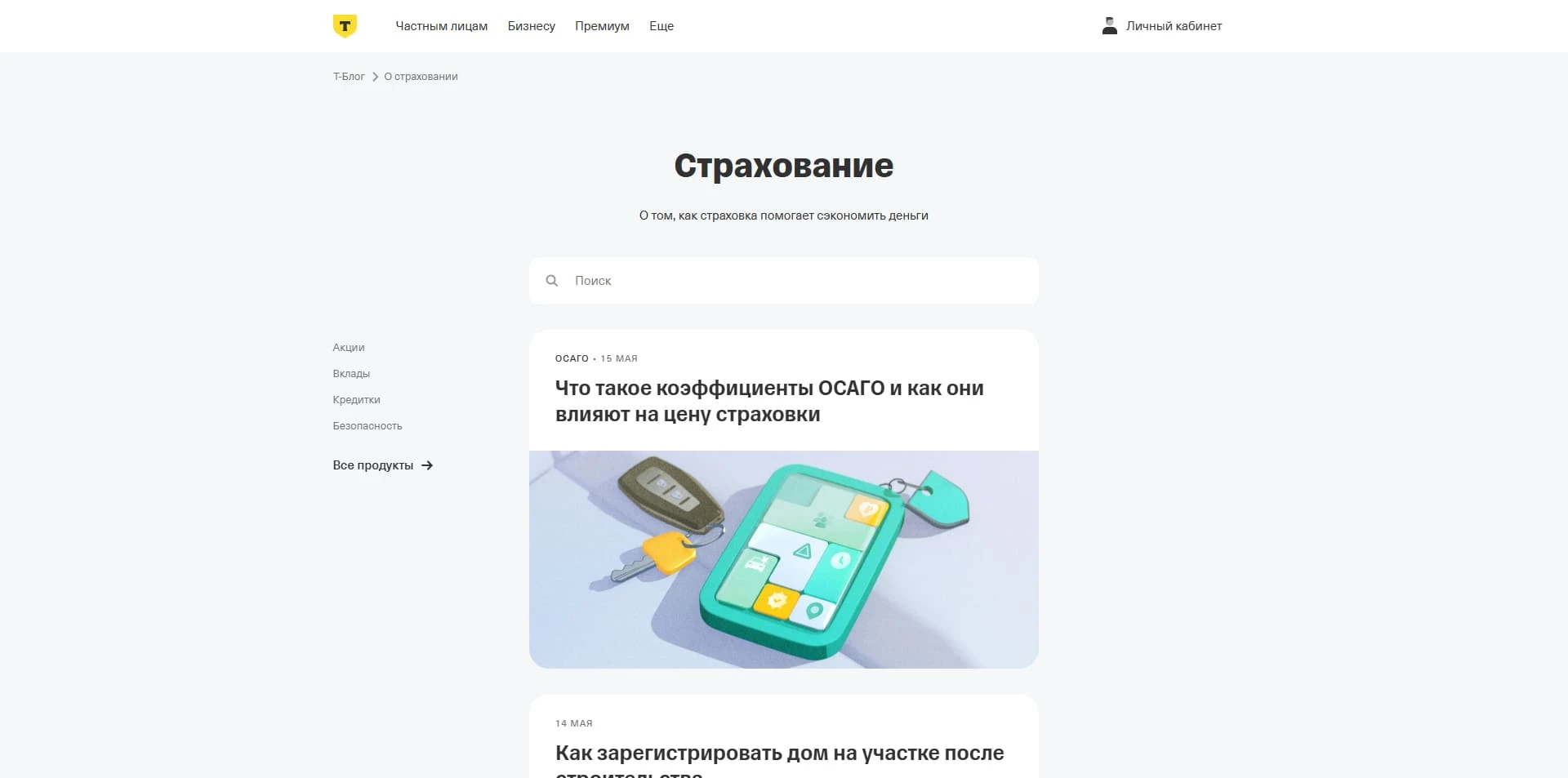 Т-Банк КАСКО скидки