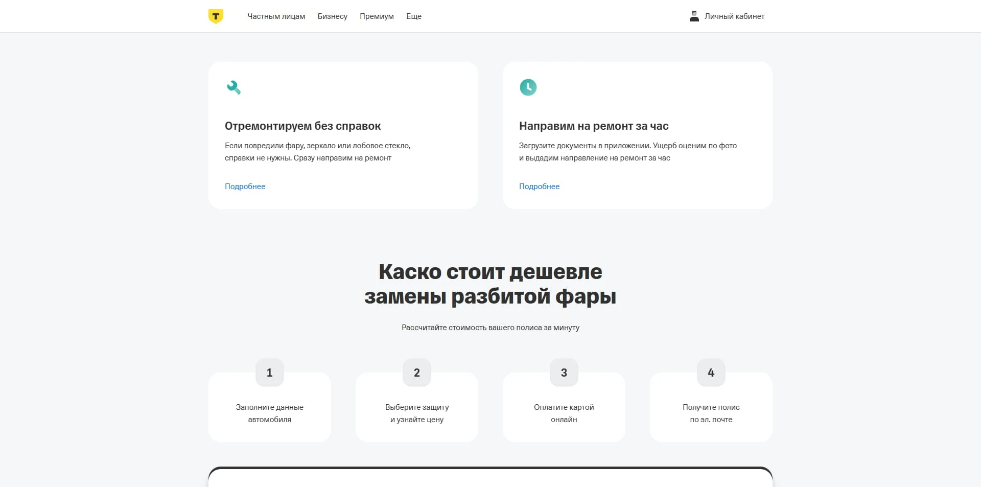 Т-Банк КАСКО акции
