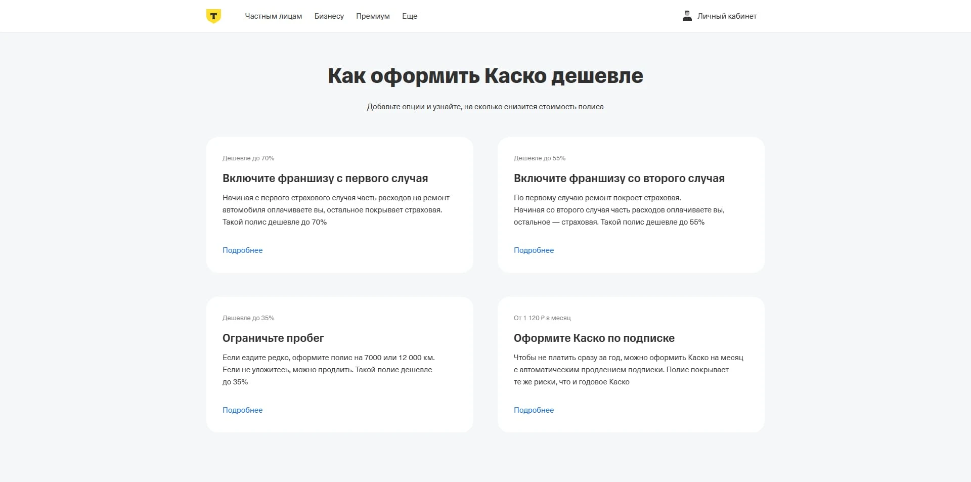 Т-Банк КАСКО