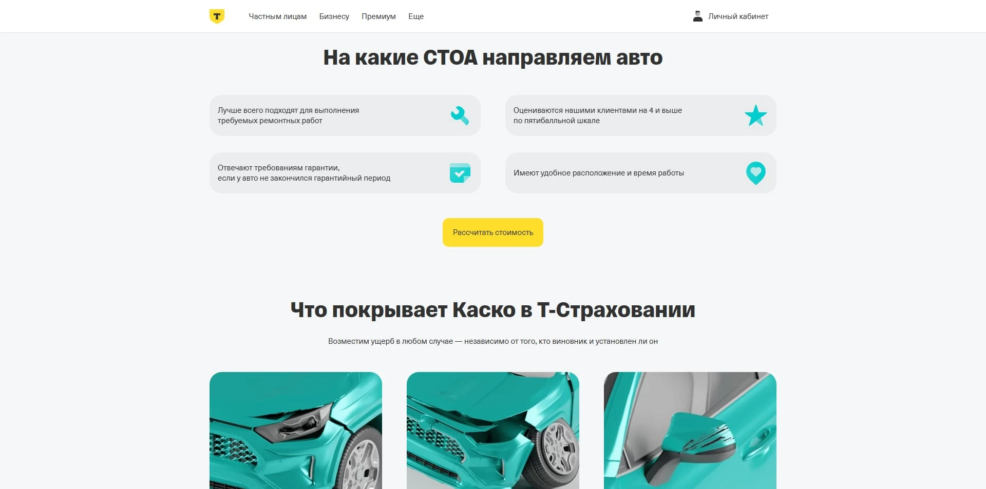 Т-Банк КАСКО промокоды
