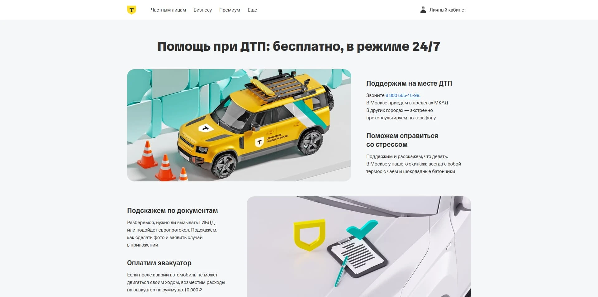 Т-Банк КАСКО