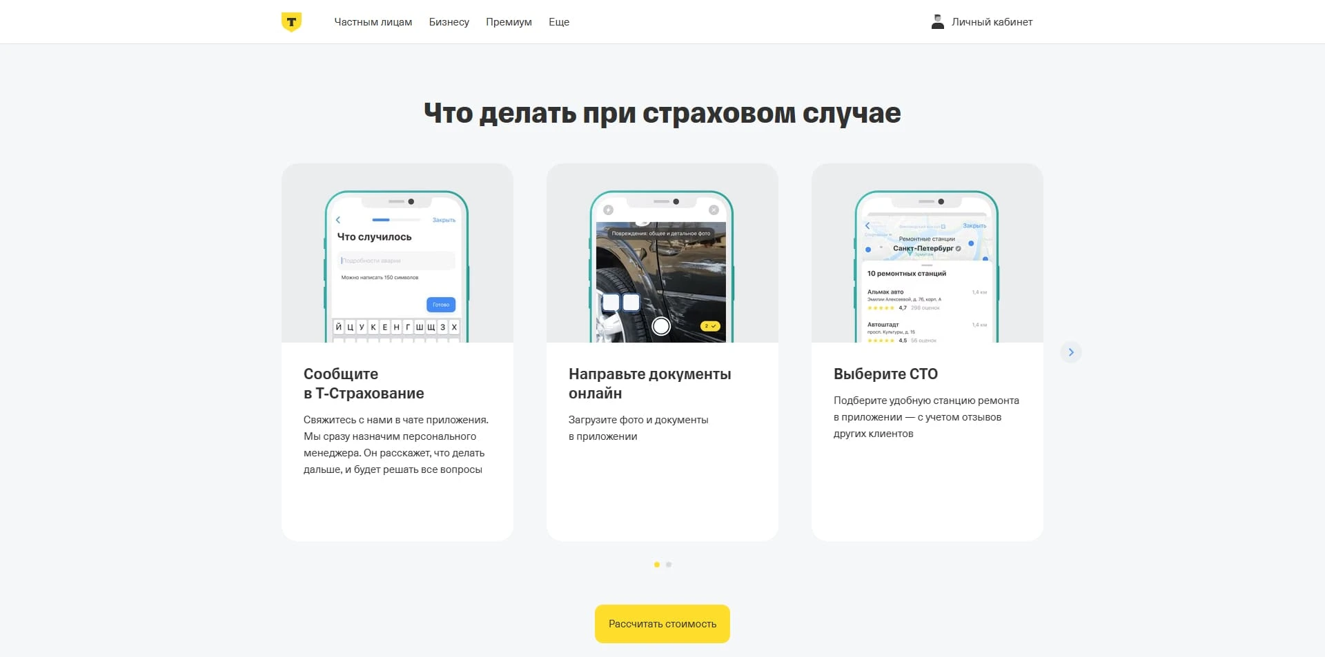 Т-Банк КАСКО акции
