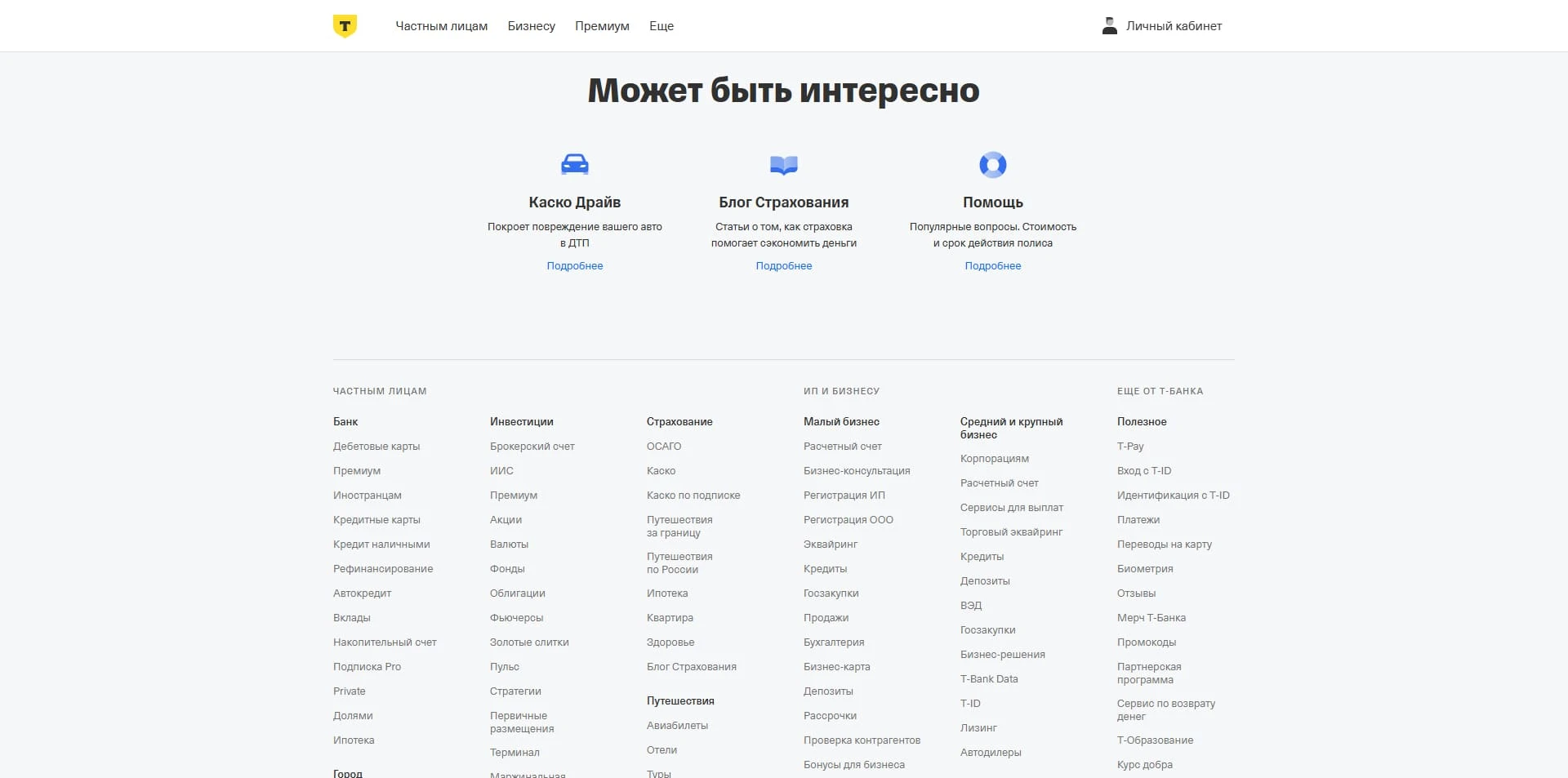 Т-Банк КАСКО