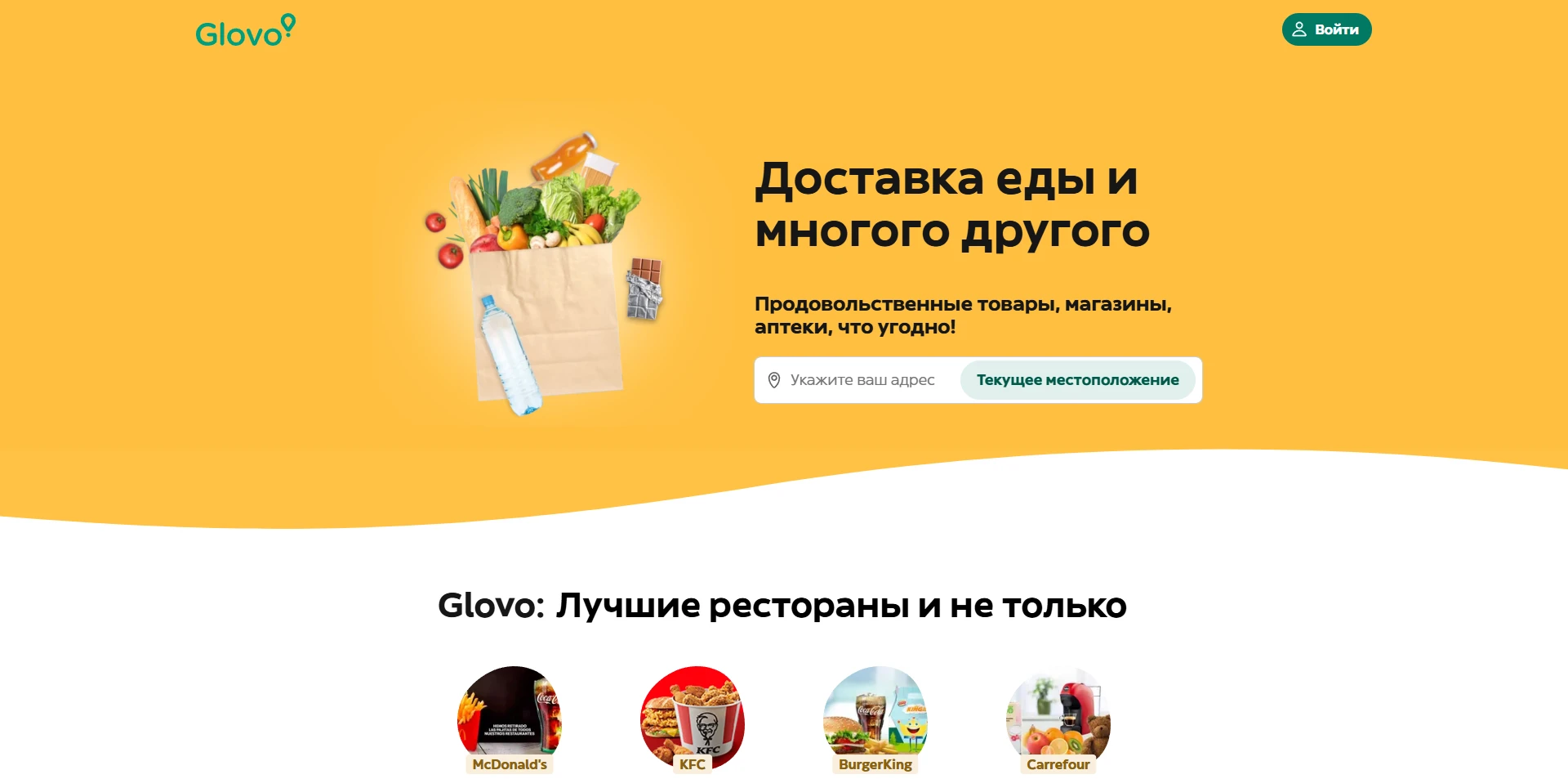 промокоды GLOVO