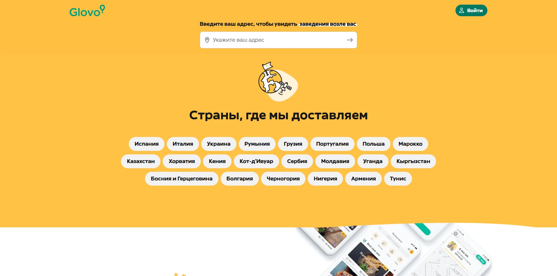 GLOVO