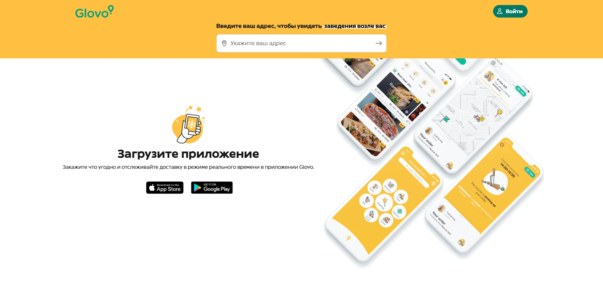 промокоды GLOVO