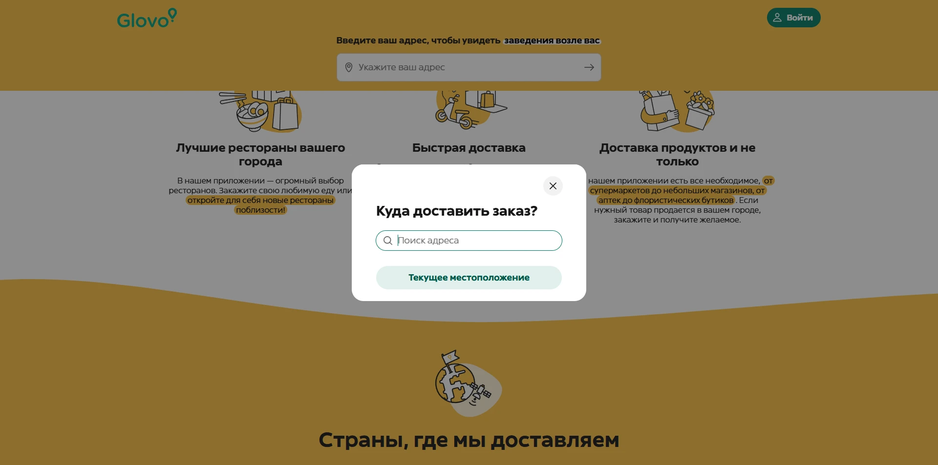 GLOVO