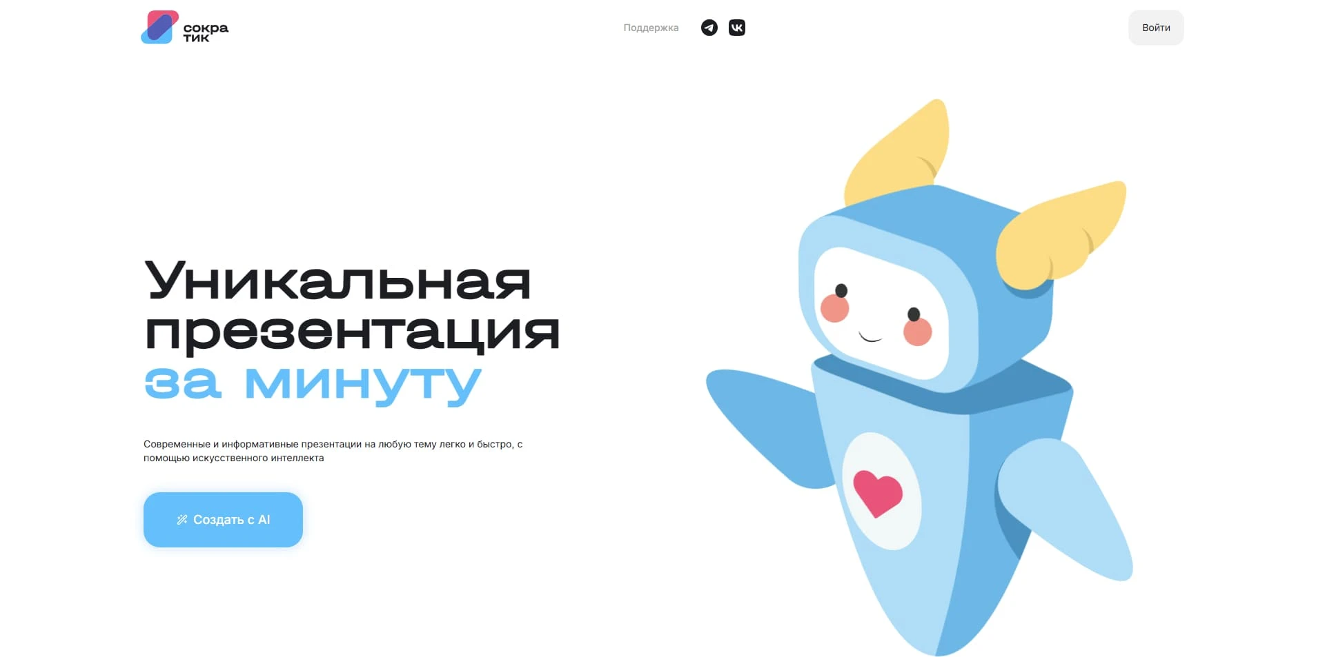 Сократик промокоды