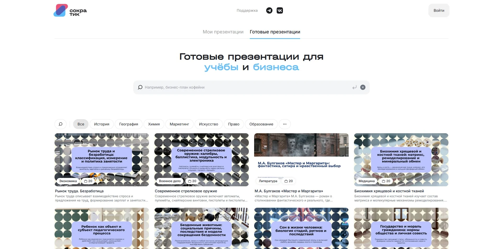 Сократик скидки