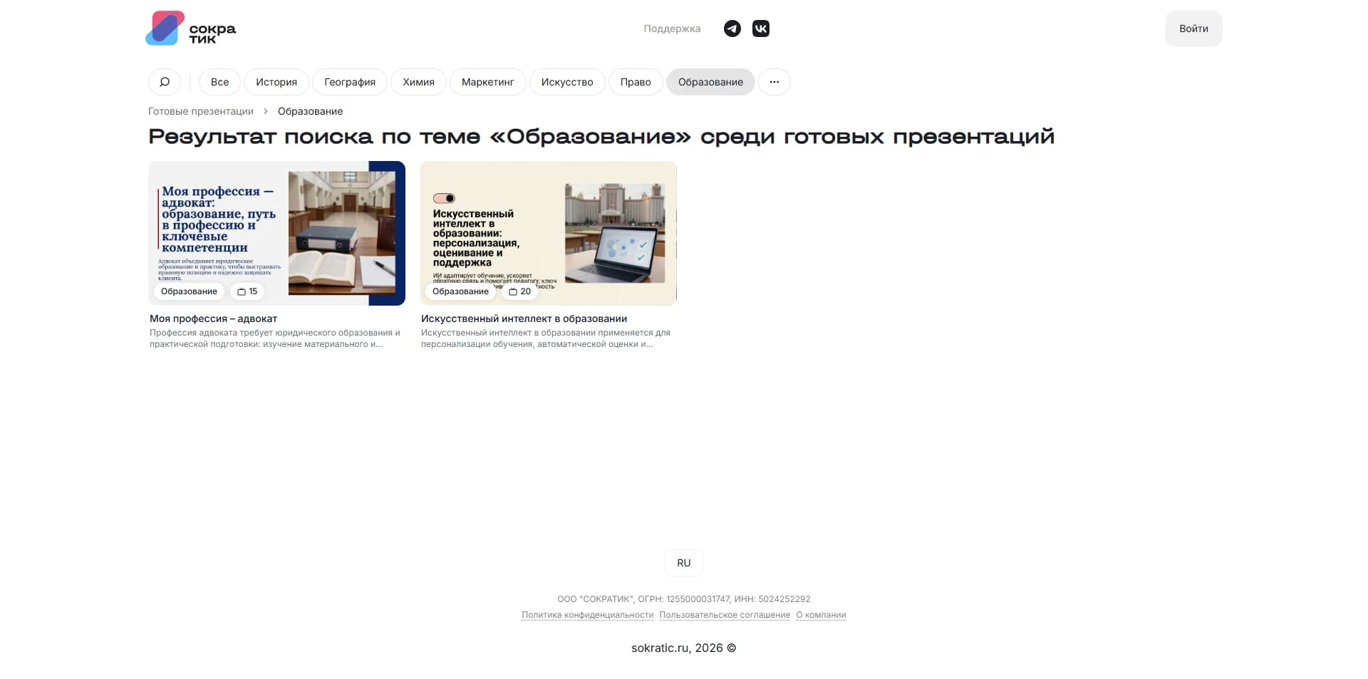 Сократик промокоды