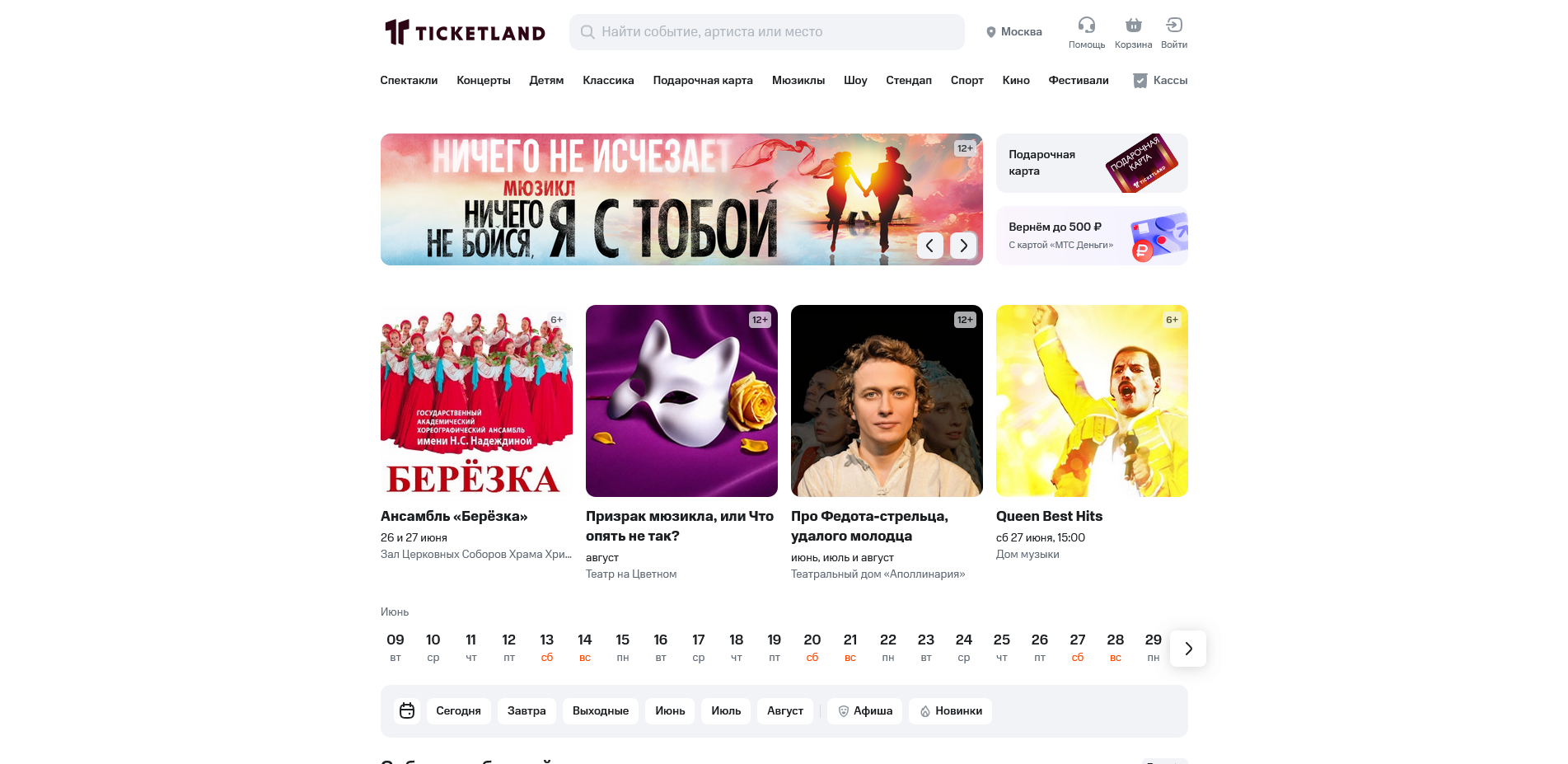 Промокоды Тикетлэнд