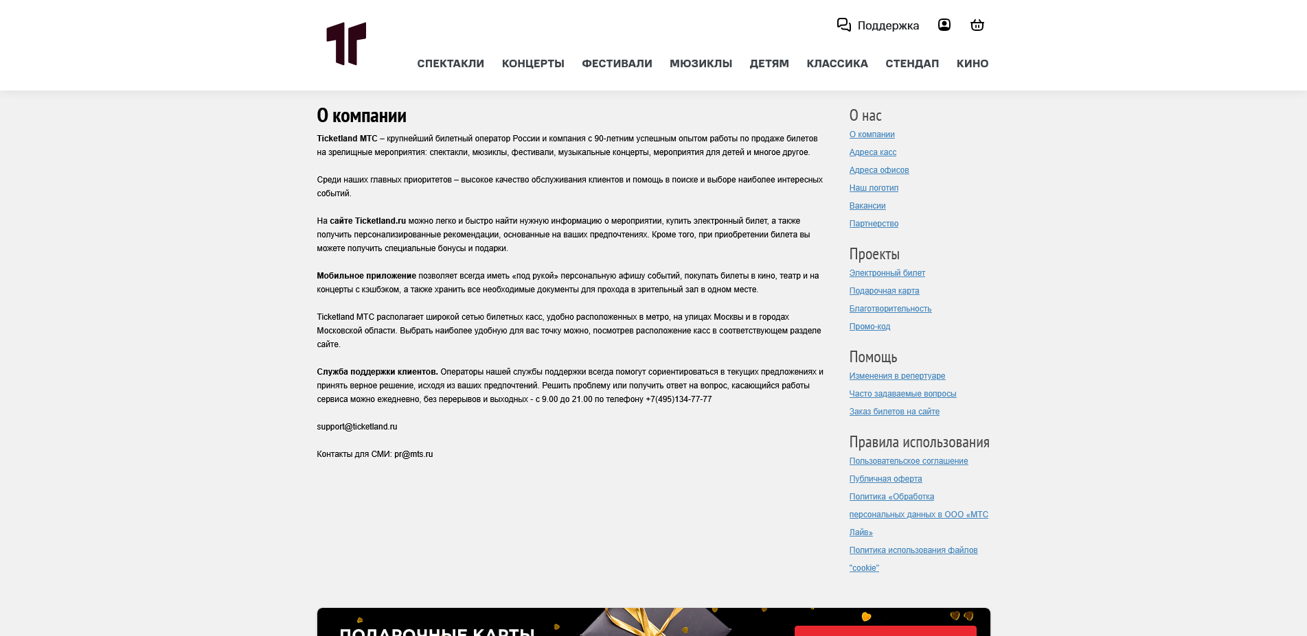 Тикетлэнд