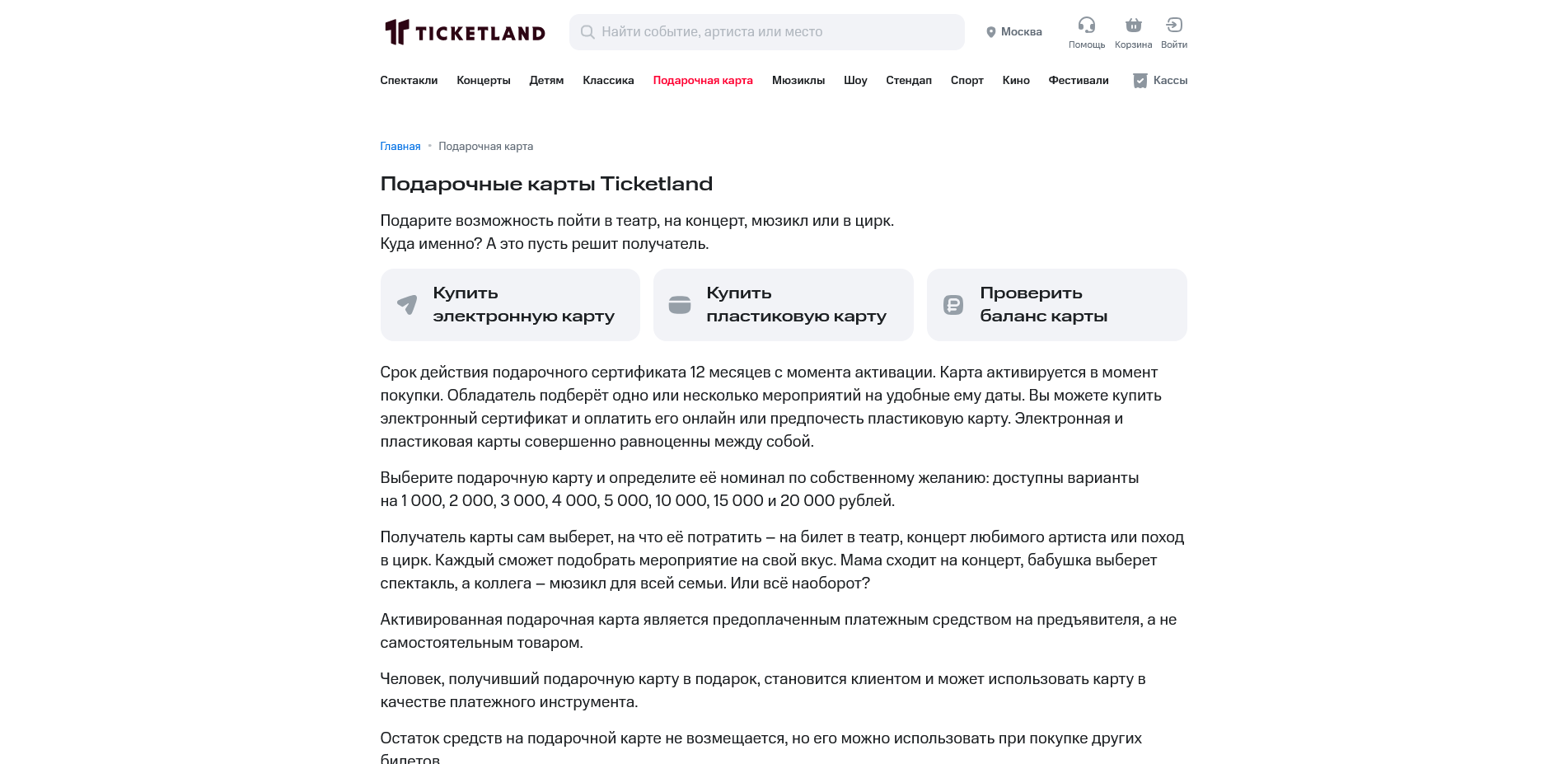 Тикетлэнд