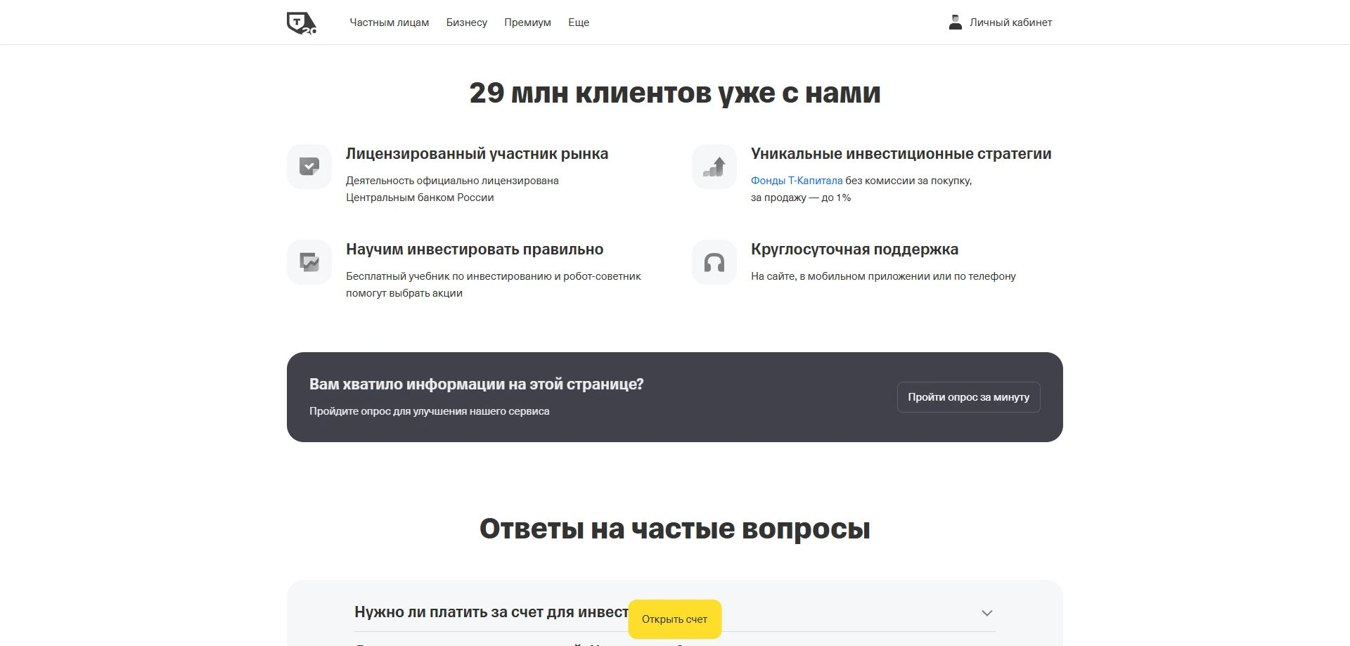 Т-Инвестиции