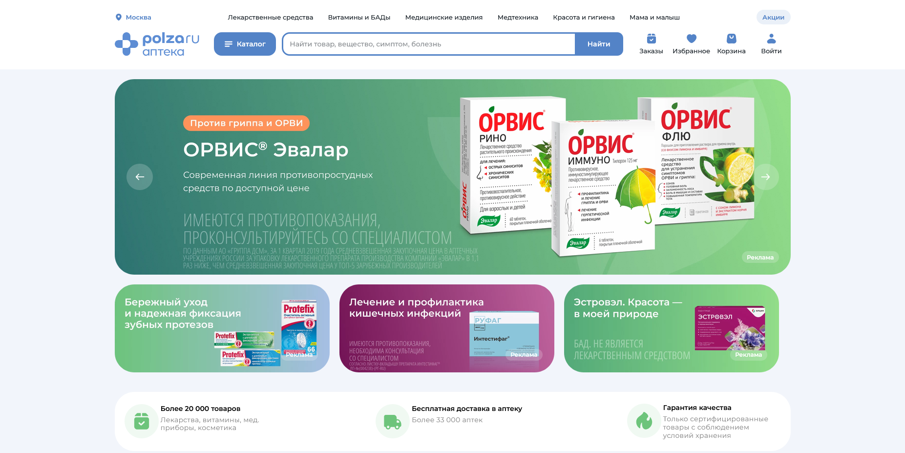 Промокоды Польза ру