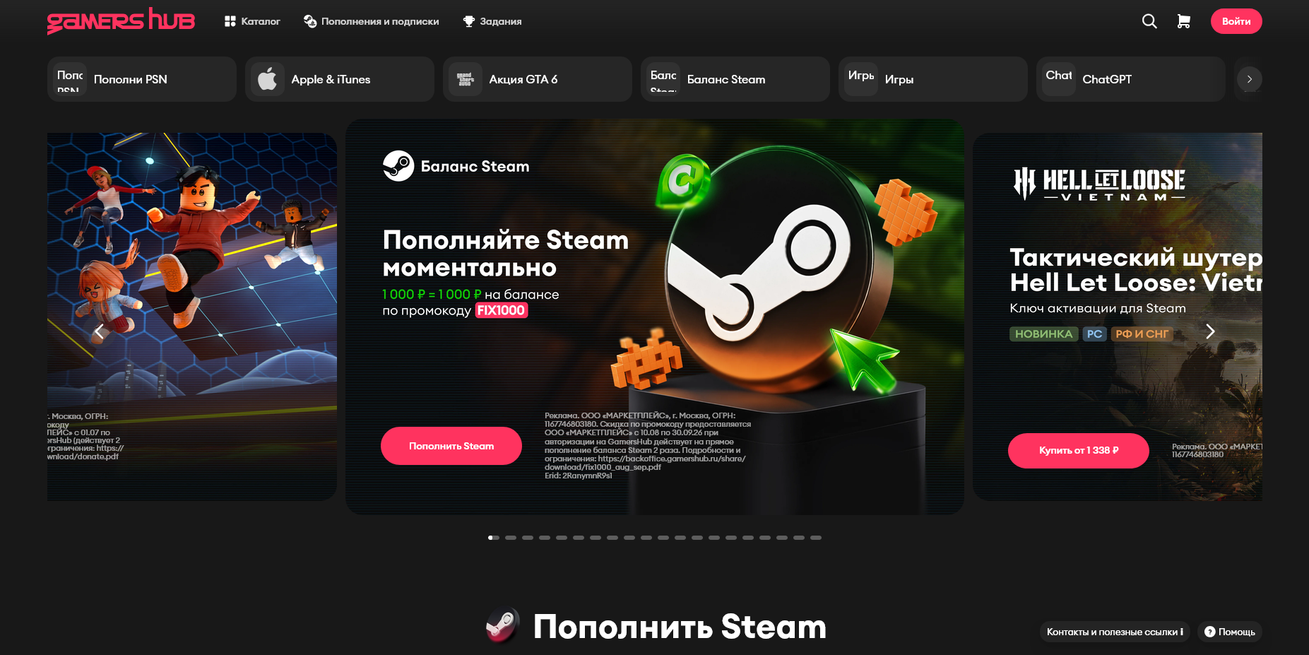 Промокоды GamersHub