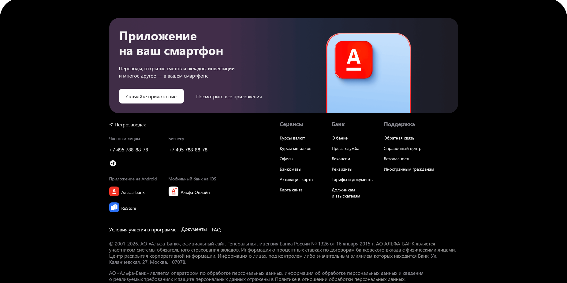 Альфа Тревел