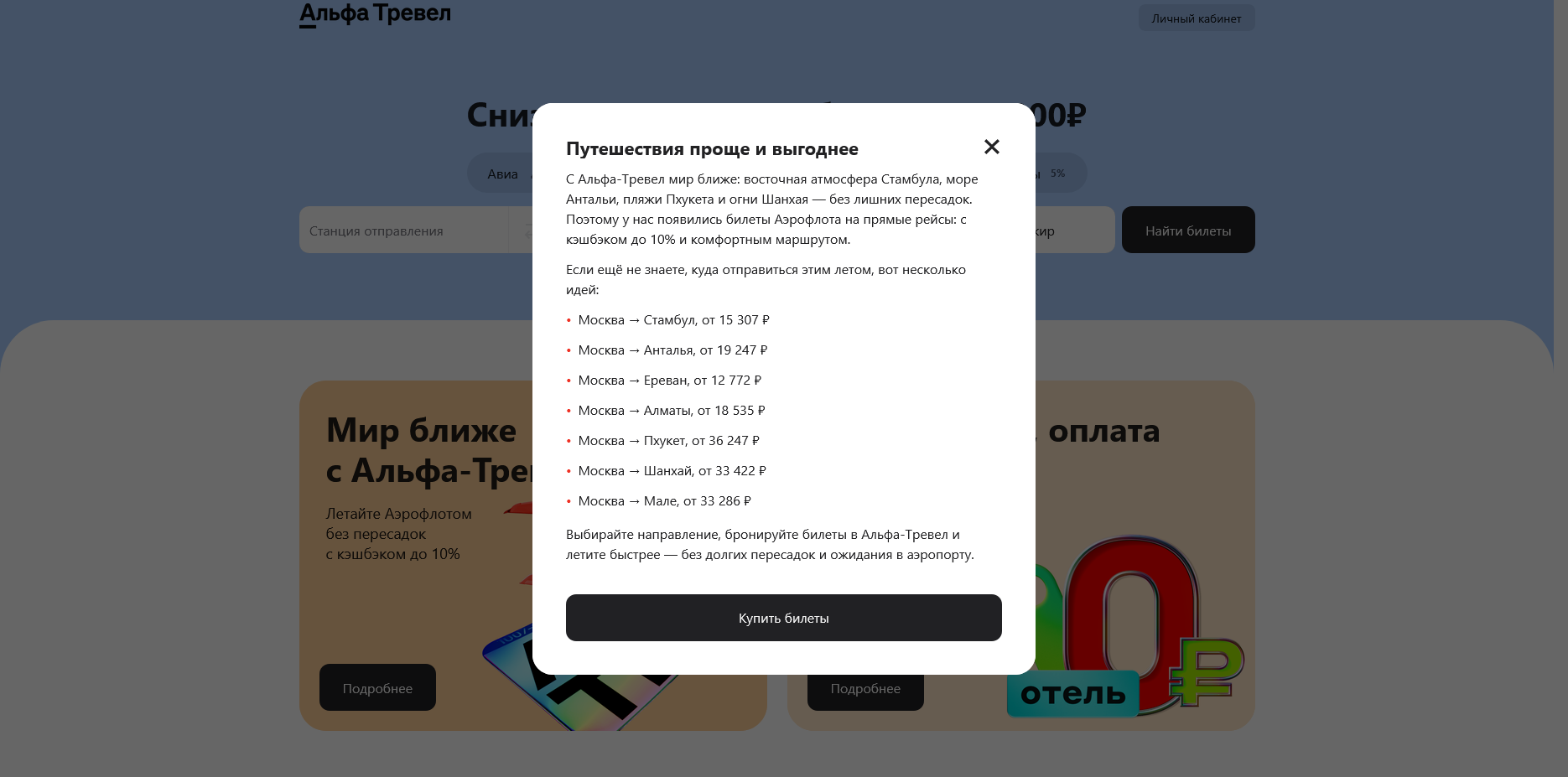 Альфа Тревел