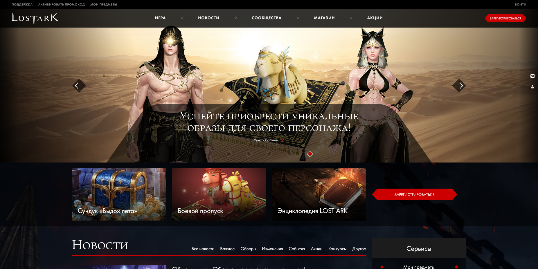 промокоды Lost Ark