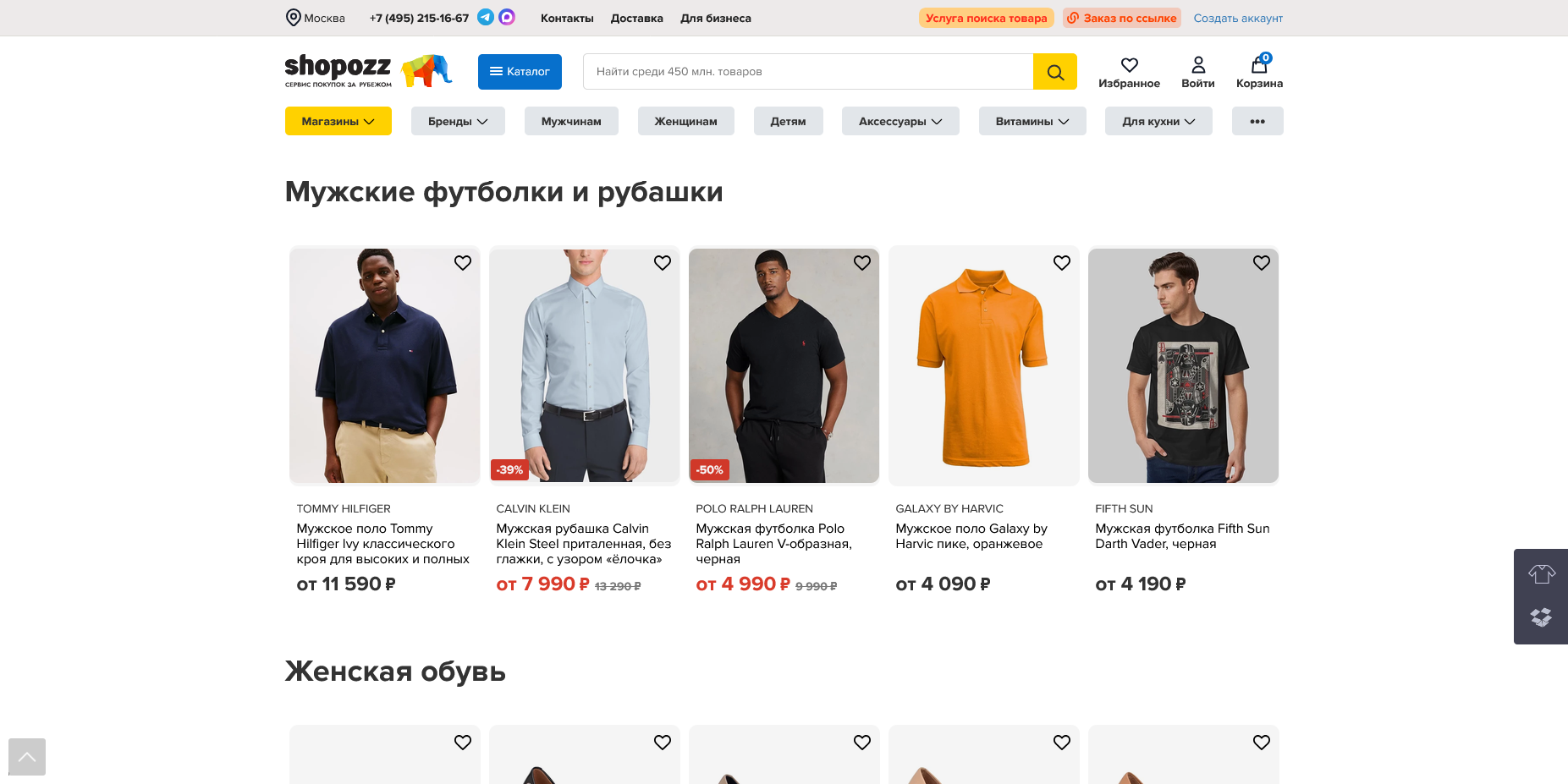 Shopozz промокоды