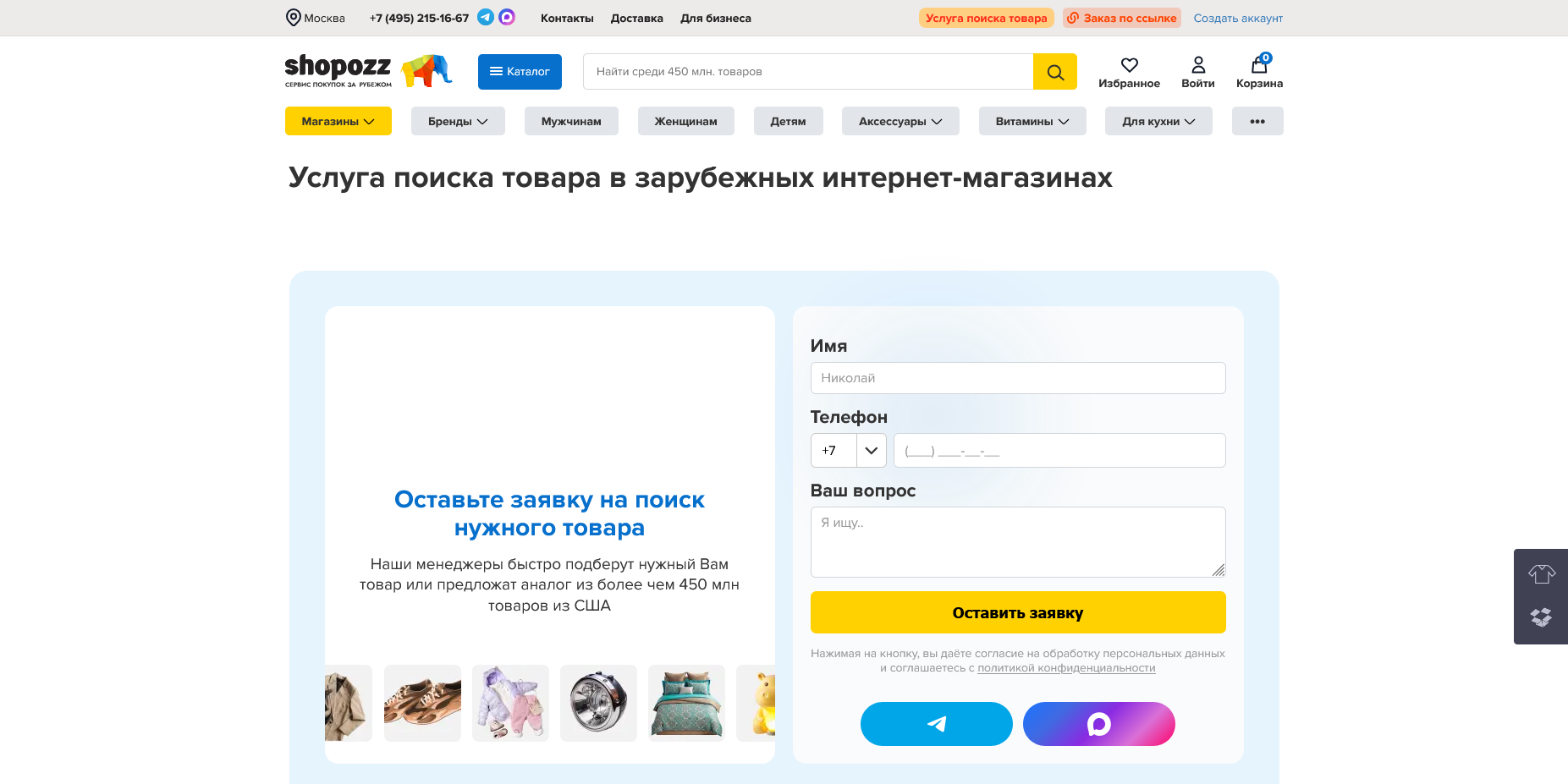 Shopozz промокоды