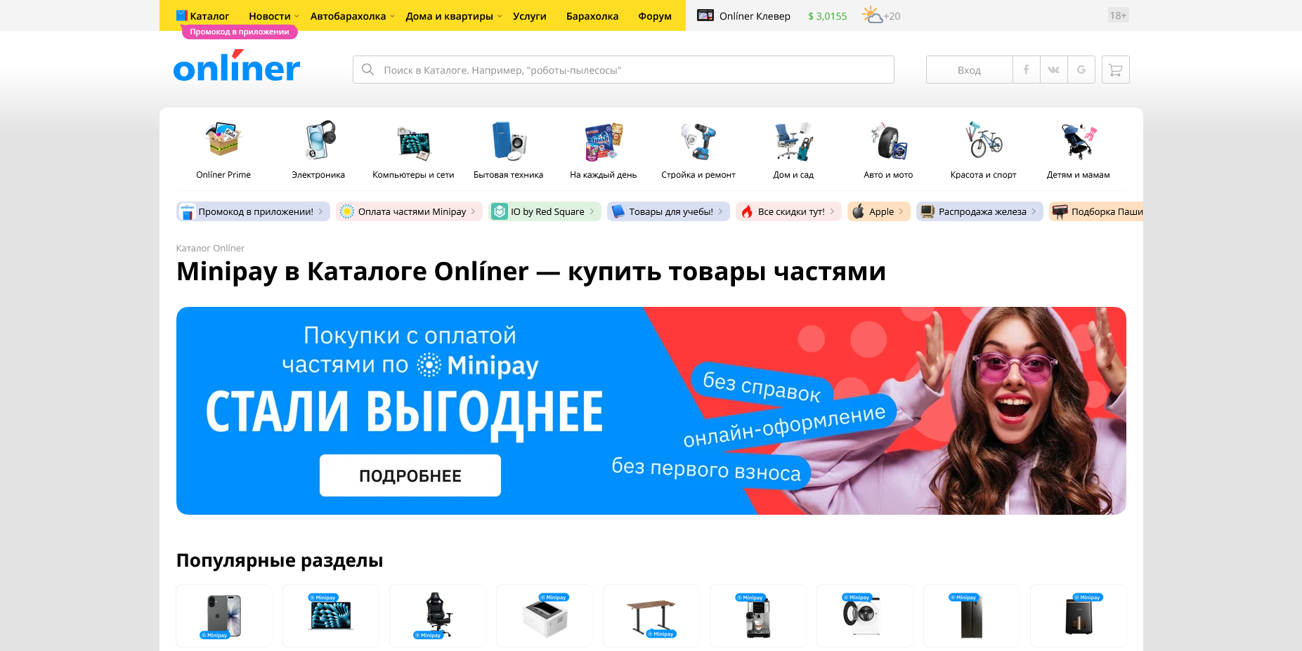 Onliner BY скидки