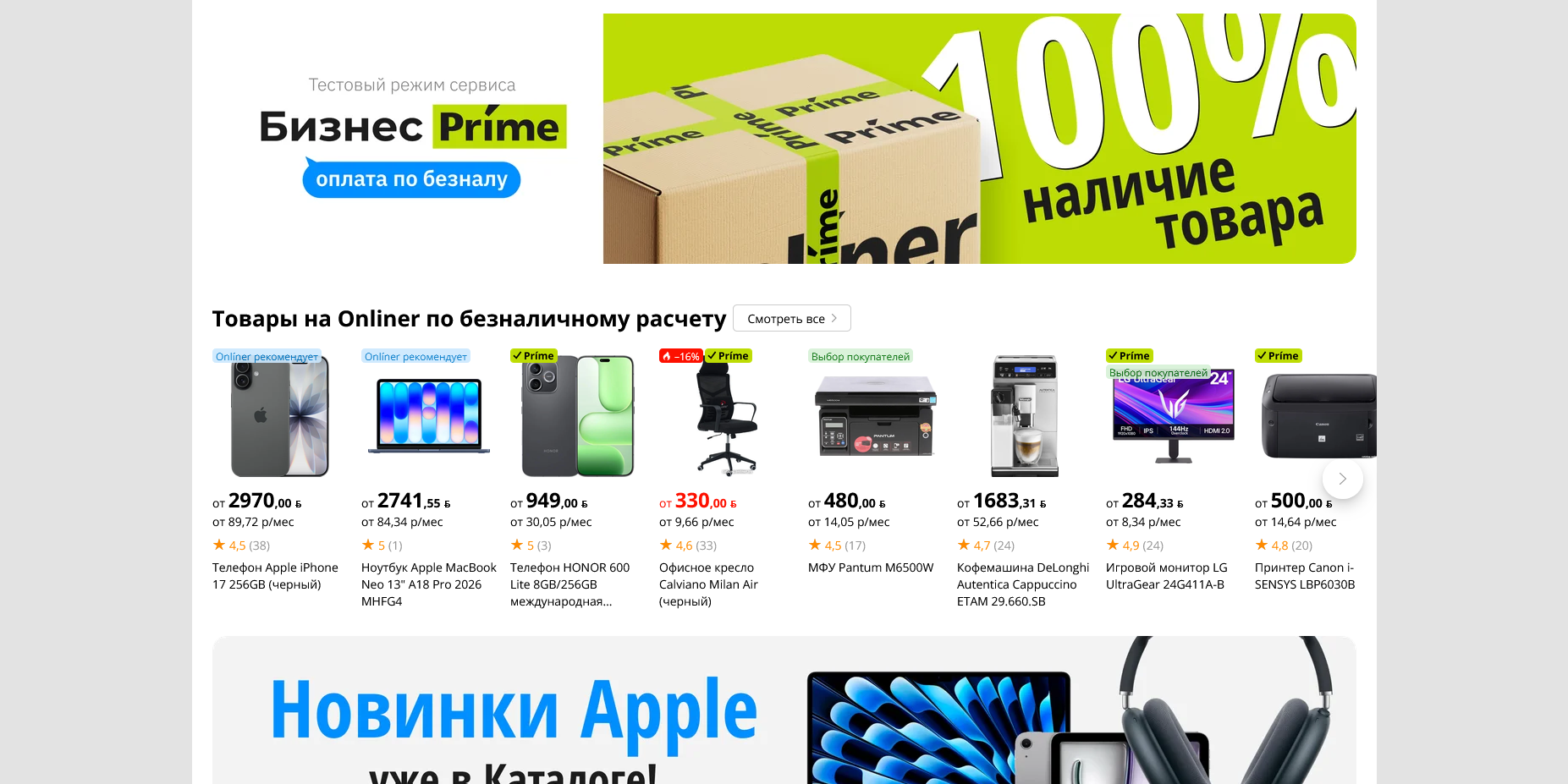Onliner BY промокоды