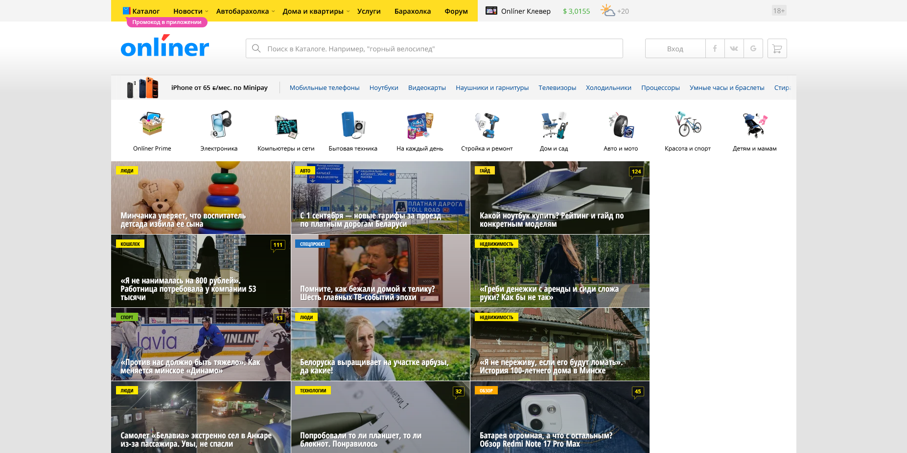 Onliner BY промокоды