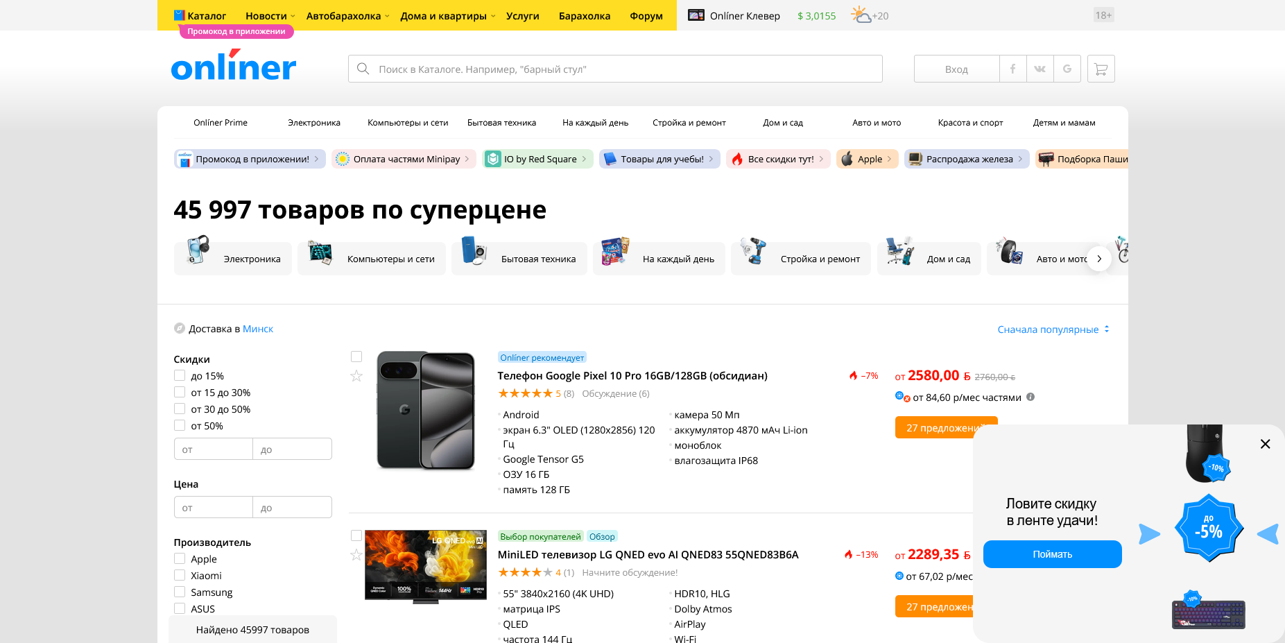 Onliner BY