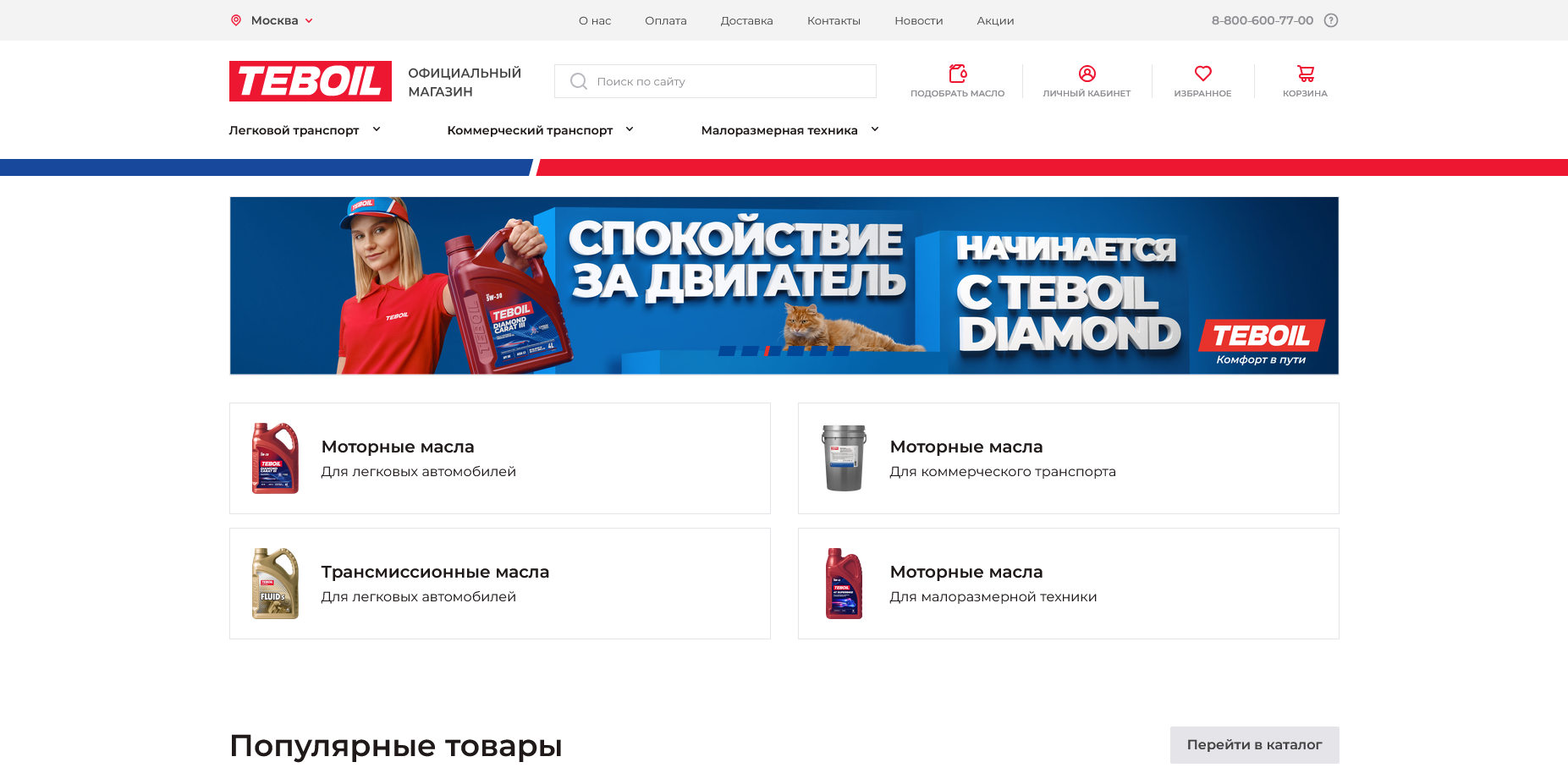 Teboil промокоды