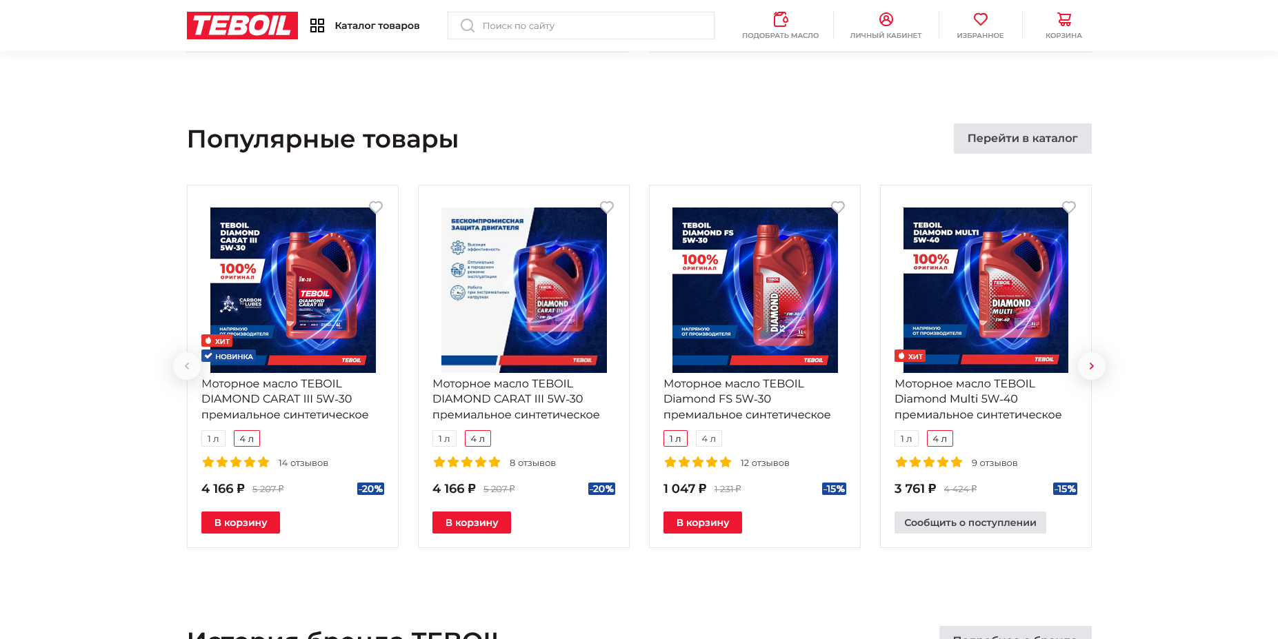 Teboil акции