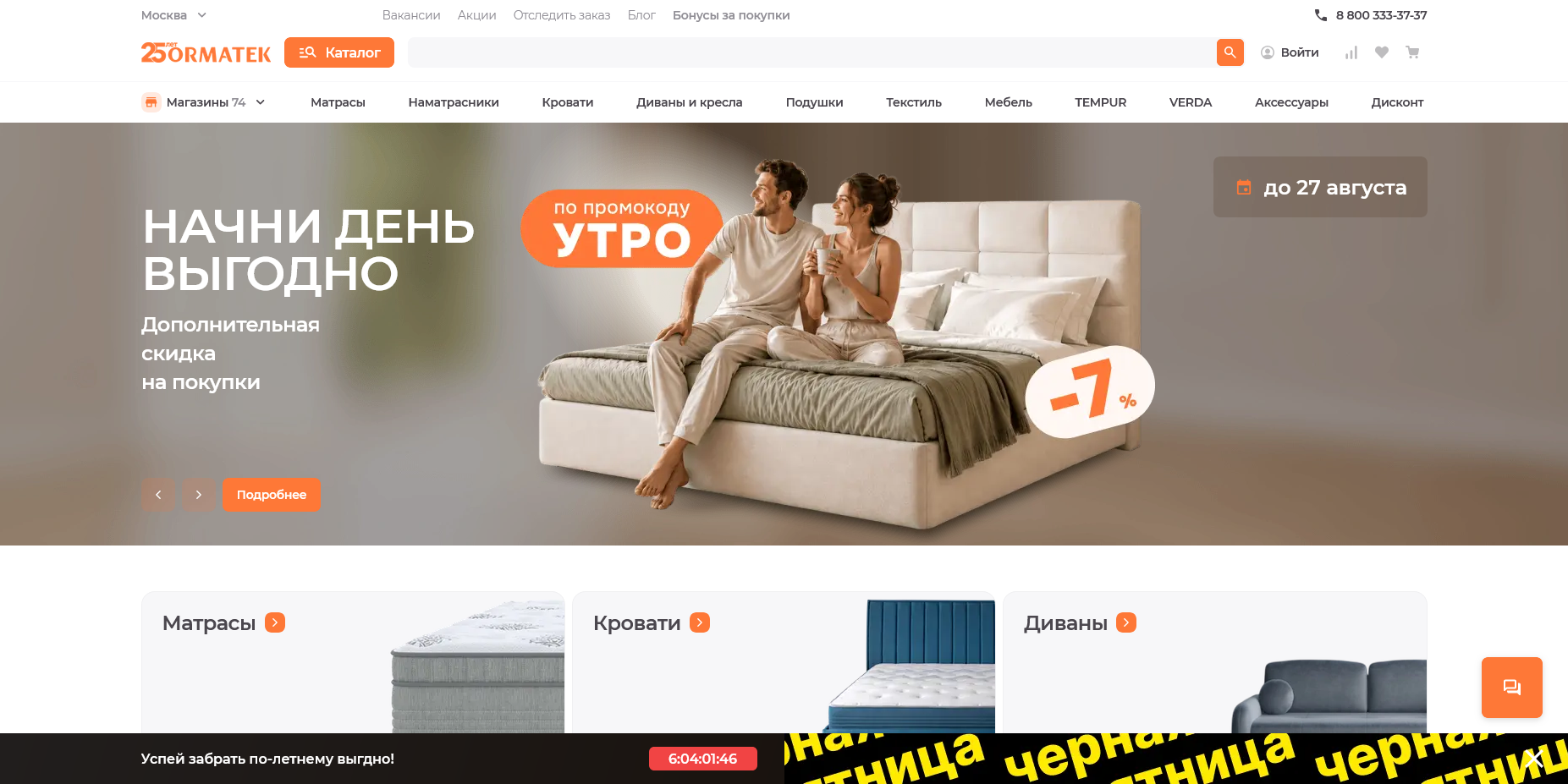 Ormatek промокоды