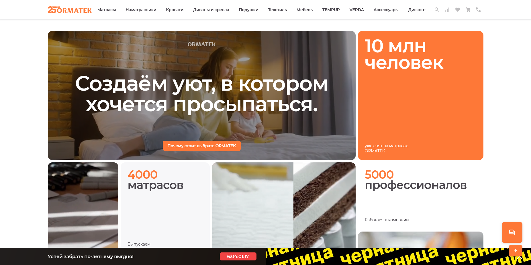 Ormatek промокоды