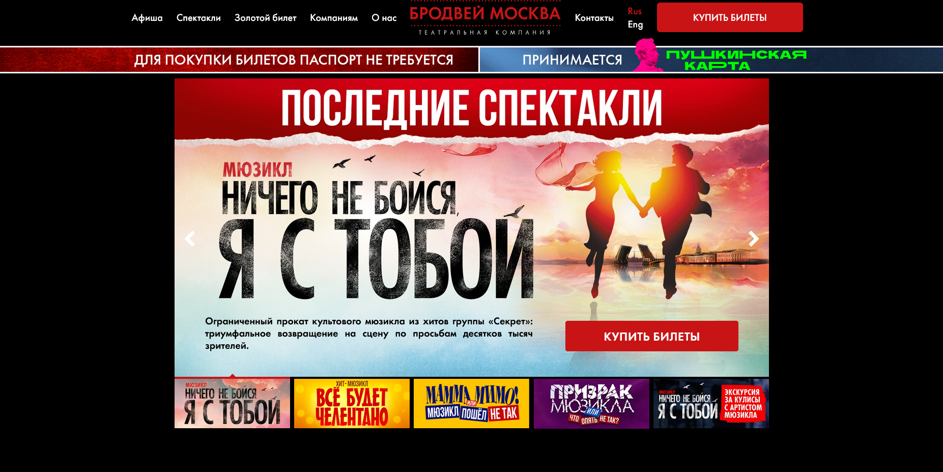 Бродвей Москва промокоды