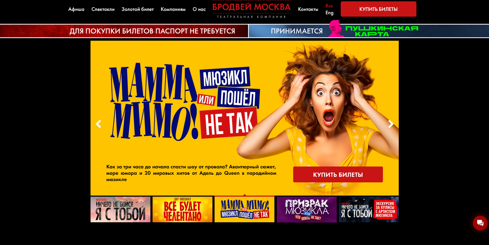Бродвей Москва акции