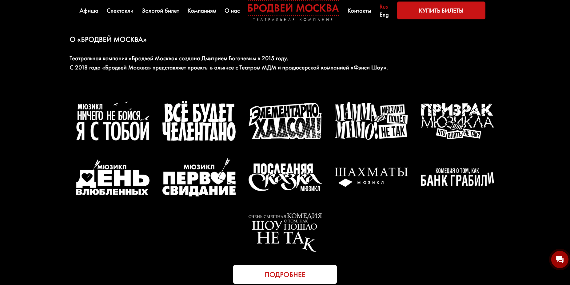 Бродвей Москва промокоды
